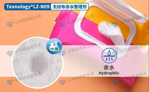 水刺无纺布的亲水整理 无纺布亲水整理剂在湿巾面料制备中的应用
