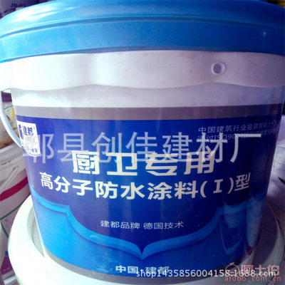 【建都厨房卫生间专用防水材料厨卫防水涂料1型】郫县创佳建材厂 - 产品库