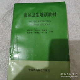 食品卫生培训教材